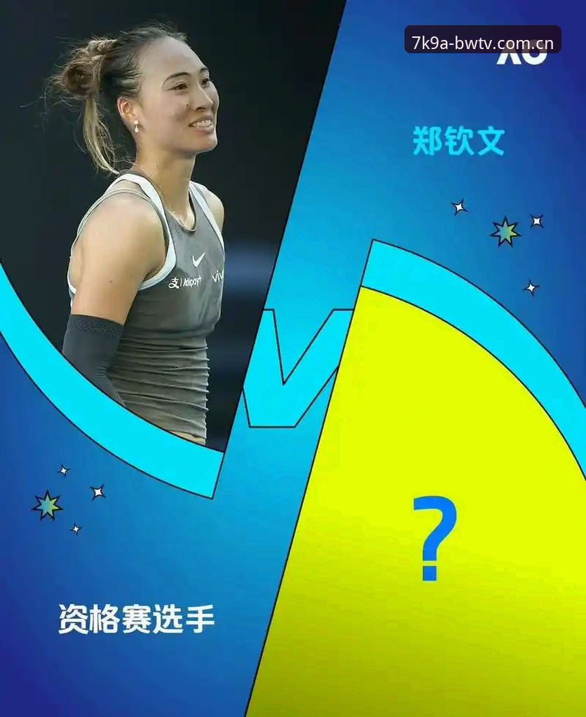 2026法网女单签表深度解析：郑钦文保分压力与王欣瑜机遇并存